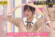 【乃木坂46】山下美月、その脇の影は・・・