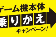 【話題】GEOで「ゲーム機本体乗りかえキャンペーン」開始！！Nintendo Switch税抜22,980円とお得に買えるかも！？
