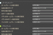 【FF14】バトル中は邪魔になることも多いし称号は非表示でHPバーだけ表示させてる人は意外と多い？みんなはバトル中のネームプレート設定どうしてる？