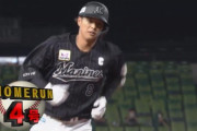 中村奨吾、第4号ソロホームラン！！ロッテがさらに追加点で突き放す！！