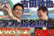【片岡チャンネル】古田敦也登場！プロ野球界衝撃！！実は1度○○でした…野村克也監督から言われた金言とは！？