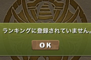 【パズドラ】一条編成でも十分王冠圏内！スレ民のオススメ編成がコチラ【フェンリルヴィズ杯】