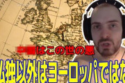 【悲報】フランス人「英仏独以外ヨーロッパではない。南欧人と東欧人とフィンランド人は白人ではない」・・・・・・