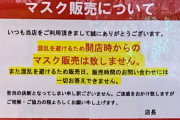 【朗報】薬局「マスク入荷してもジジババが並ぶからゲリラで売るぞ」
