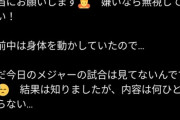 【悲報】上原浩治さん、大谷信者に怒り「人の怪我を喜ぶ人がいるの？？」