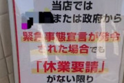 パチンコ業界「緊急事態宣言中だけど国や自治体から要請が来てないので時短営業はしない」