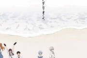 「さようなら、すべてのエヴァンゲリオン」本予告と最新ポスター公開 |  次は帰ってきたエヴァンゲリオン