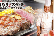 【急募】いきなりステーキが復活する方法ｗｗｗｗｗｗｗｗｗｗｗ
