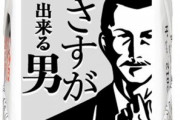 【悲報】福岡県警警部補、交通違反処理で偽造１６００件か 「仕事が出来ると思われたかった」