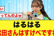 【12月14日の人気記事10選】 暴論松田好花、実はスケベだったことが判明する？… ほか【乃木坂・櫻坂・日向坂】
