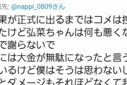 HKT運上弘菜に100連タワー投げたヲタク「結果出せなくて申し訳ない、ごめんね」