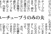 【悲報】女さん、「YouTubeの情報」を鵜呑みにする夫にうんざりしてしまうｗｗｗｗ