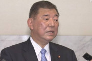石破「党員投票省略せずに総裁の選出すべき」