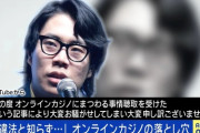 【オンカジ】一連の報道そのものが、警察と記者クラブ系マスコミが歩調を揃えた「オンラインカジノ撲滅キャンペーン」のためのプロパガンダ…この流れでパチンコについての議論は？