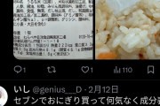 【朗報】セブンイレブン、ついに「米状の加工品」を混ぜておにぎりを作ることに成功ｗｗ
