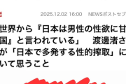 渡邊渚さん、フェミニスト活動開始ｗｗｗｗｗｗｗｗｗｗｗｗ