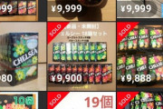 【悲報】転売ヤーさん、今度はチェルシーを買い占め始めるｗｗｗｗｗｗｗｗｗｗｗｗｗｗｗ