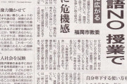 【危機感】教育委員会「助けて！『ガイジ』とかいう差別用語が子どもたちに広がってるの！」