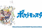 【悲報】コロナの影響でついに国民的アニメ『ポケットモンスター』も逝く