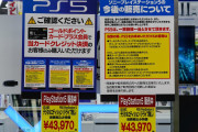 【朗報】PS5さん、ついに品薄解消へ。行列もなく2日連続で在庫有りに