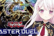 【にじさんじ】椎名さん、遊戯王マスターデュエルにハマるｗｗｗ