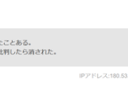 【モナ】国民民主党支持者がコメント欄で大暴れ（前編）…「俺もコメント消されたことある」と言いがかり→安倍総理暗殺テロ肯定の統一ガーでした