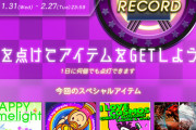 【jubeat】(24/01/31-)｢REFLEC BEAT RECORDS｣が開催！ アプリ版に収録されているリフレクの楽曲が4曲追加！ さらにBONUS TUNE対象楽曲に「Indigo Nocturne / BEMANI Sound Team "Power Of Nature"」が登場！！