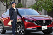 「世界でもっとも美しいクロスオーバーSUVを目指した」結果、CX-30は誕生しました