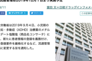 【話題】ADHD処方薬「コンサータ」患者登録の義務化が決定へ。厚労省『12月1日より実施予定』