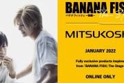 「舞台『BANANA FISH』×三越伊勢丹」世界観を素材やデザインで表現したアイテムがオシャレ！