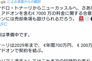 【速報】ACミランさん、ニューカッスルにトナーリを強奪されるｗｗｗｗｗｗｗｗｗｗｗｗｗｗｗｗｗｗ