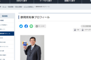 静岡・川勝知事、また勢いで宣言「今度、人様に迷惑をかければ辞職する！！」
