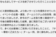 【速報】サクラ革命さん、石の販売を終了したのに新キャラガチャを始めてしまう