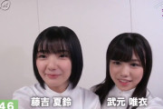あらかわいい！ダンスに定評のある欅坂46武元唯衣×藤吉夏鈴が12/30放送 NHK総合「坂道テレビ」告知動画に登場。『アンビバレント』フルサイズパフォーマンスをオンエア