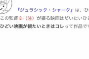 ジュラシックシャークって映画見てるんだが開始1分でもうおもしろい