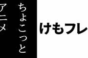 「ちょこっとアニメ けものフレンズ３」第23話が公開