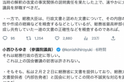【？】立憲コニタン「内容の正確性や作成の経緯などを精査としているが、総務省最高幹部らが作成し共有していた文書の正確性などを精査するのであれば、それは総務行政の否定に等しい」