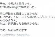 中田廉がカープの内情を暴露→殺害予告を受ける「かなり怖いメッセージ。Twitterやめます」