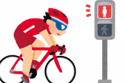 自転車は何故信号を守らないのか！！！