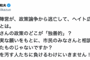 【共産党NO広告】フジテレビ解説委員「政治家が気軽に『ヘイト』と言うな」
