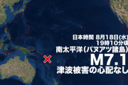 南太平洋 バヌアツ諸島でM7.1の地震　津波被害の心配なし　2021/08/18 20:18