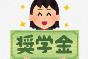 日本は「中国人留学生」に、往復の航空券や毎月14万円の奨学金、大学の学費まで負担している模様…