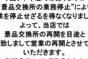 【悲報】大阪のパチンコ屋ブチギレｗｗｗｗｗｗｗｗｗ