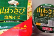 クソコロナ被弾して嗅覚障害を来している現在、北海道が生んだ催涙ガス料理であるこいつらをノーダメで喰えるのではないか