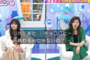 【日向坂46】齊藤京子卒業後『キョコロヒー』終了説についてスタッフが言及