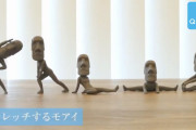 ストレッチする「モアイ」さんがマスコットフィギュアになってガチャに登場！