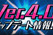 パズドラレーダーのアプリ名を「パズドラバトル」に変更！Ver.4.0アップデート情報公開！