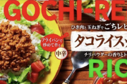 【画像】ハウス食品のこれ、美味すぎるｗｗｗｗｗｗｗ