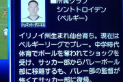 【朗報】日本代表のGKシュミット･ダニエルさん、エピソードが圧倒的にかわいいwww