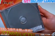 【画像】何も知らないキッズ「あ！ヨルシカのCDだ！買おっと！」ヨルシカ「何も入ってないでそれ（笑）」